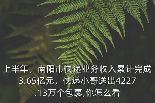 怎么在南陽找送快遞工作,怎么找送快遞的工作
