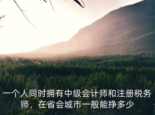 揚州稅務師工資多少,稅務師薪資普遍水平是多少