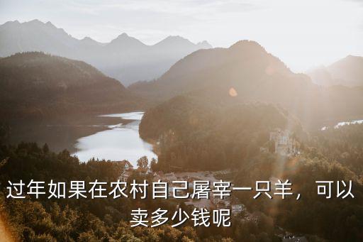 河南買一只羊需要多少錢一斤,羊苗多少錢一只
