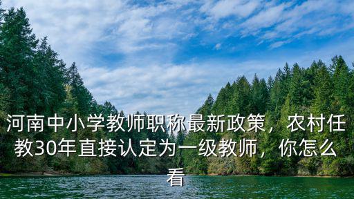 河南多少公立中小學,河南中小學教師工資有多少