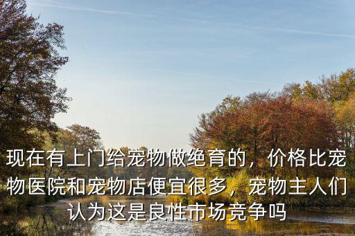 成都哪里有上門給貓咪絕育的,現在有上門給寵物做絕育的