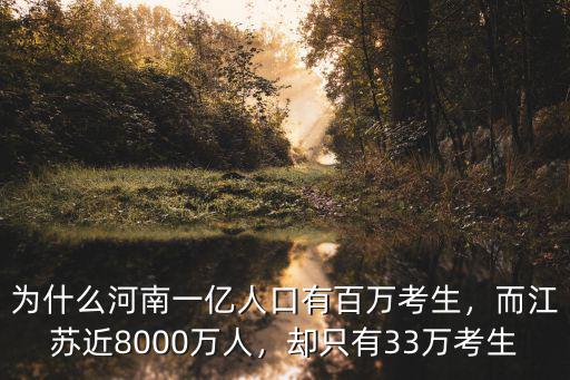 去年江蘇考生多少萬,2010年江蘇考生50多萬