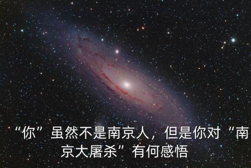 南京大投殺死了多少人,第二次世界大戰死了多少人