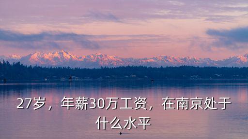 南京特警年薪多少萬(wàn),南京年薪24萬(wàn)