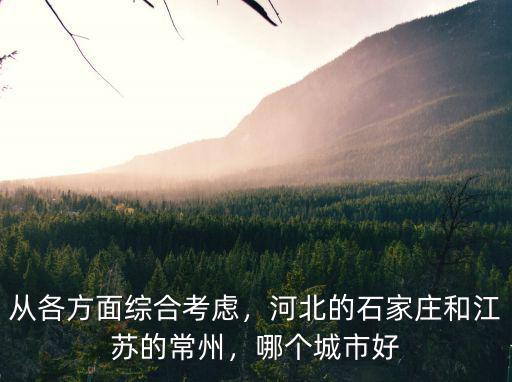 江蘇常州多少人,以后要去江蘇常州生活