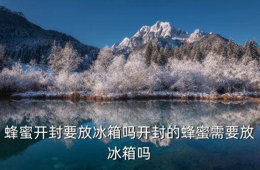 蜂蜜開封后風干怎么回事,蜂蜜開封后風干怎么回事