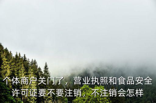 洛陽個體戶怎么不關門,個體商戶關門了
