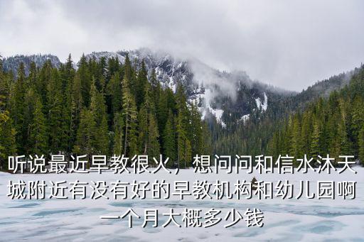 無(wú)錫新愛(ài)嬰早教托班多少錢(qián)一個(gè)月,一個(gè)月大概多少錢(qián)