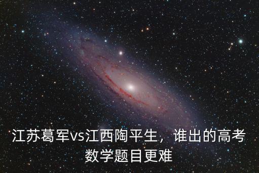 江蘇高考數學知識點有多少個,江蘇高考哪一年數學最難