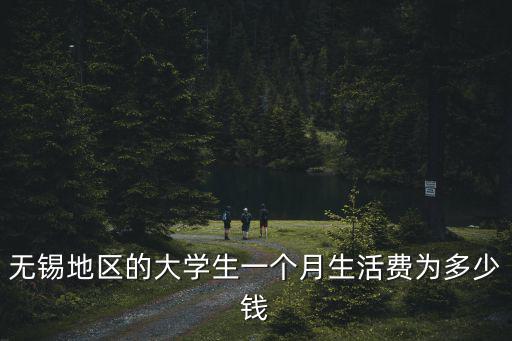 無錫到邢臺多少錢一個月多少錢一個月,邢臺送外賣一個月能賺多少錢
