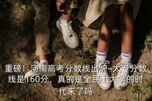 河南一本分數線怎么定的,河南一本線怎么降了這么多