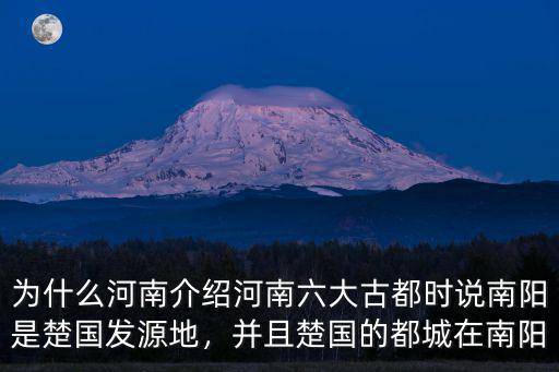 古代河南南陽是哪里,河南南陽是一個(gè)怎樣的城市