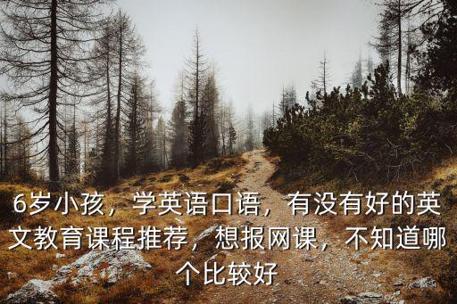 資陽小孩學英語哪里好,小孩學英語哪個機構好