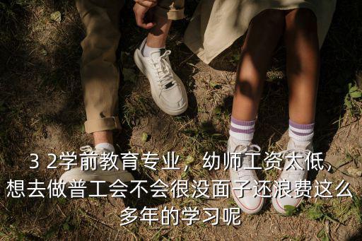 無錫學前教育本科工資多少,有沒有學前教育本科的