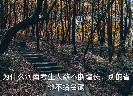 大學給河南考生多少指標,河南考生多少分能上211