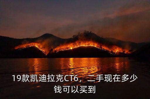 無錫二手凱迪拉克多少錢,二手17款凱迪拉克ATSL