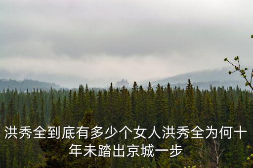 洪秀全在南京住了多少年,洪秀全攻下南京