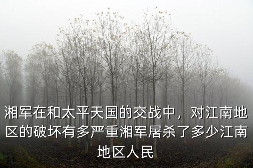 太平天國在常州殺了多少人,太平天國運動死了多少人