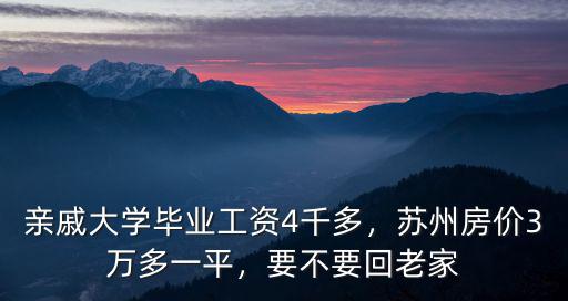 蘇州剛畢業工資多少錢,剛畢業的大專生