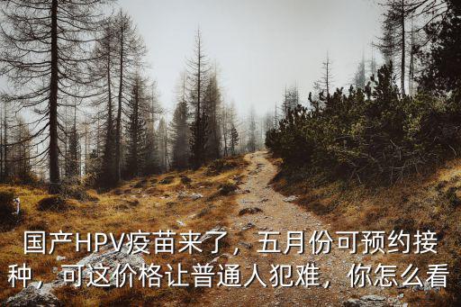 攀枝花宮頸癌疫苗哪里預約,打宮頸癌疫苗怎么預約
