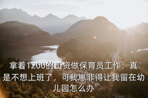 在無(wú)錫市做保育員的工資是多少,保育員是做什么的
