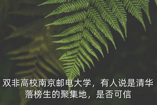 南京郵電大學首多少學生,南京郵電大學怎么樣