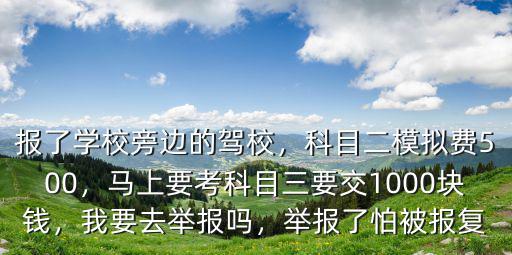 常州科目二模擬費多少,科目二模擬費500