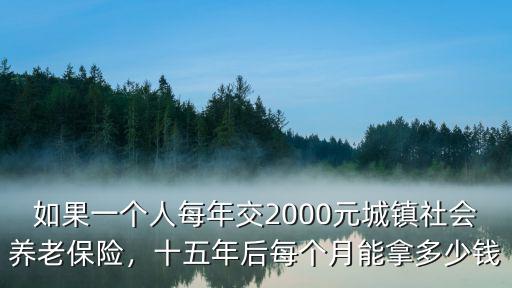 無錫養老金一個月能拿多少,十五年后每個月能拿多少錢