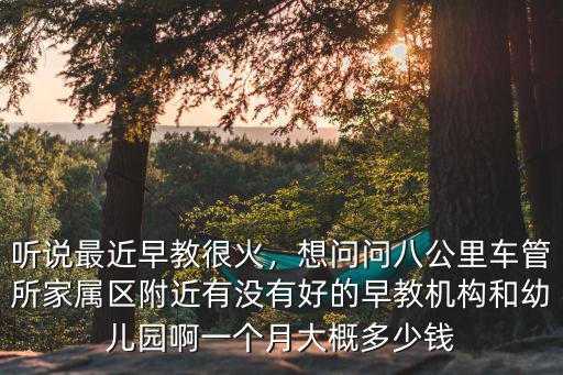 常州早教一個月多少錢,一個月大概多少錢