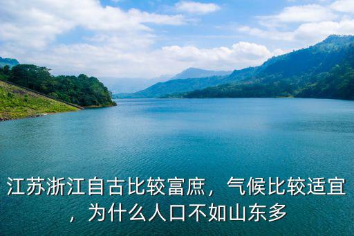 江蘇人口總是多少,河南人口比江蘇多