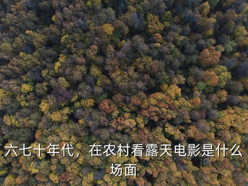 南充哪里可以免費看露天電影,在哪可以免費看付費電影