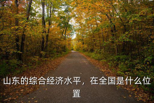 蘇州的經濟占全國多少,全國最富裕的縣經濟有多發達