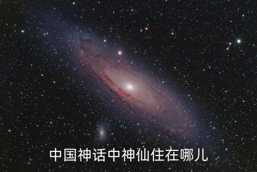 四川發現神仙居住在哪里,請問伏羲家鄉在哪里