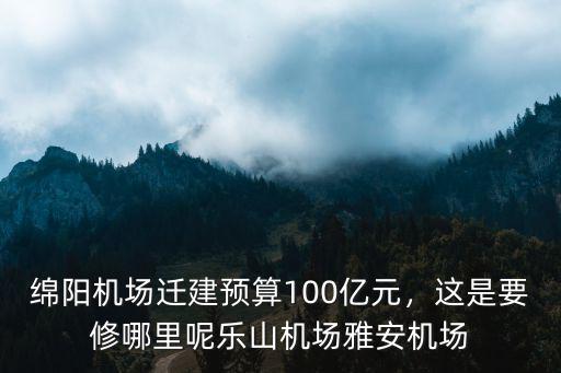 德陽(yáng)跟綿陽(yáng)交界的地方是哪里,德陽(yáng)的地理位置如何