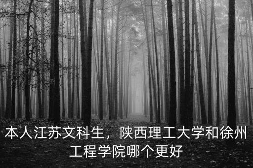 陜西在江蘇招生分數線是多少,本人江蘇文科生