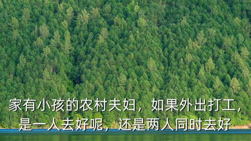 淮安外出打工多少,外出打工和就近打工有啥區(qū)別