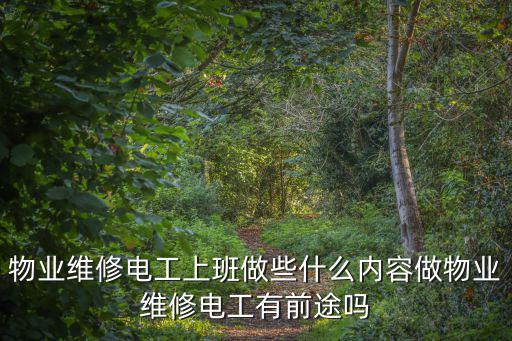常州市物業水電工工資多少,物業電工的工資