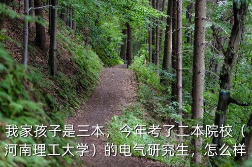 河南理工大學二批招生的網絡工程怎么樣,河南理工大學怎么樣