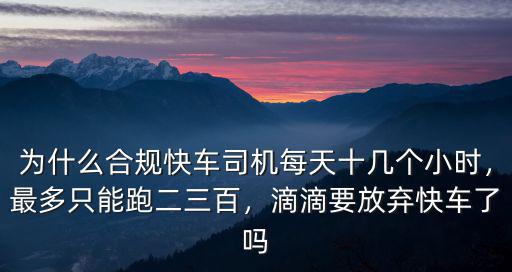 常州合規滴滴快車有多少輛,想去常州跑滴滴