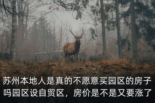 蘇州園區一套別墅多少錢,看中了蘇州老城區的一套別墅