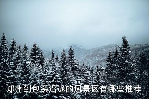 包頭到鄭州開車得多少錢,開車從鄭州到三亞