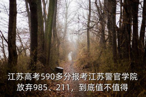 江蘇警官學院每月生活費多少,一個月生活費多少合適