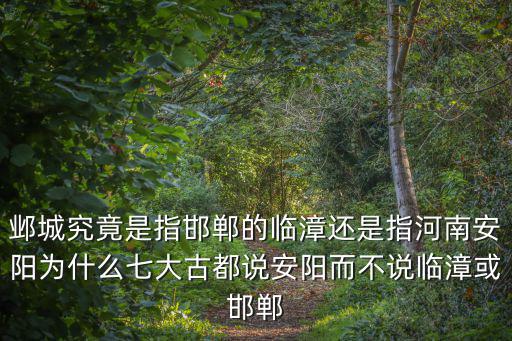 河南安陽的英語怎么說,為什么河南安陽屬于河南
