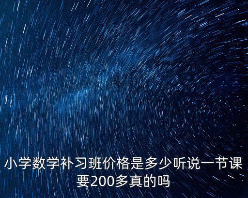南京小學補課費多少,小學學校收取補課費合理嗎
