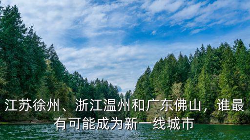 徐州三甲醫院有多少家,徐州三甲綜合性醫院升至4家