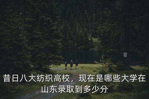蘇州大學在山東的錄取分數線是多少分,在山東錄取到多少分