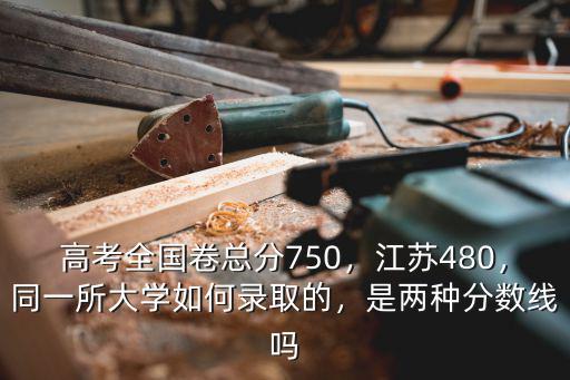 江蘇學生考多少分能錄取,江蘇高考總分到多少