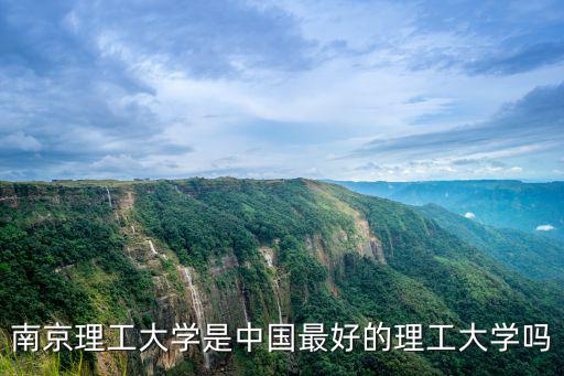 南京理工大學郵箱多少,南京理工大學怎么樣