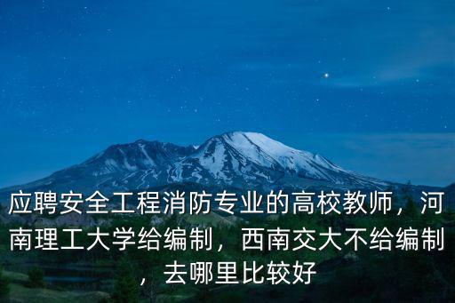 河南理工大學(xué)在哪里地理位置好嗎,河南理工大學(xué)怎么樣