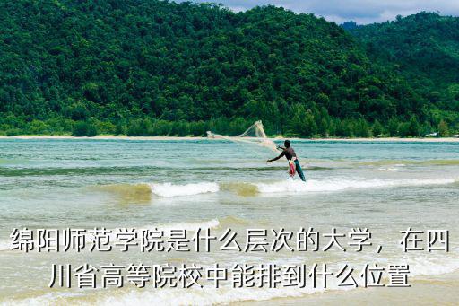 綿陽師范學院哪里可以吃東西,綿陽師范學院